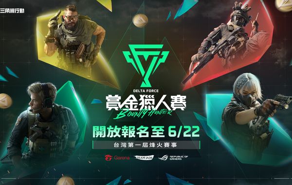 《Garena® 三角洲行動》暑期戰火點燃：首屆全台線下賽事熱烈報名中 
