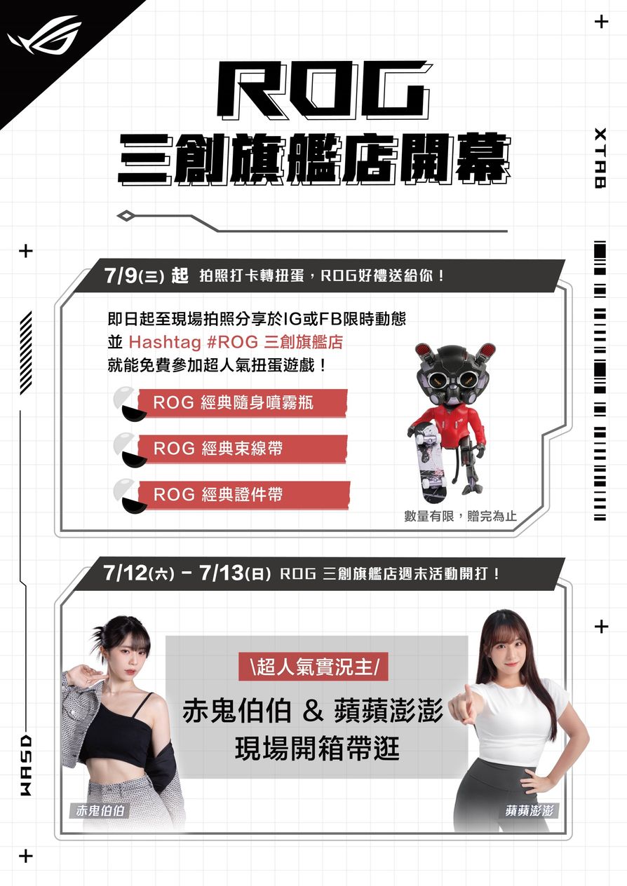 實況主赤鬼伯伯、蘋蘋澎澎相邀玩家前往ROG三創旗艦店同樂。