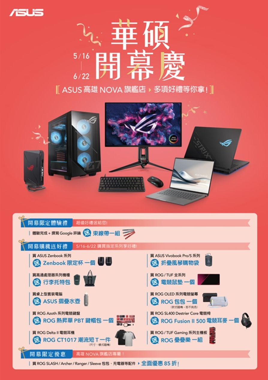 ASUS高雄NOVA旗艦店開幕慶活動。