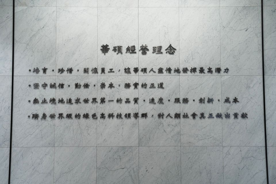 華碩的經營理念